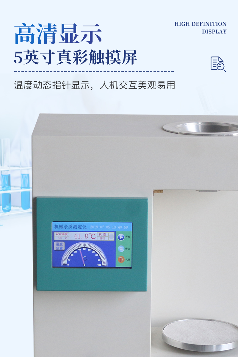 机械杂质测定仪-ST-JZA详情_04.jpg