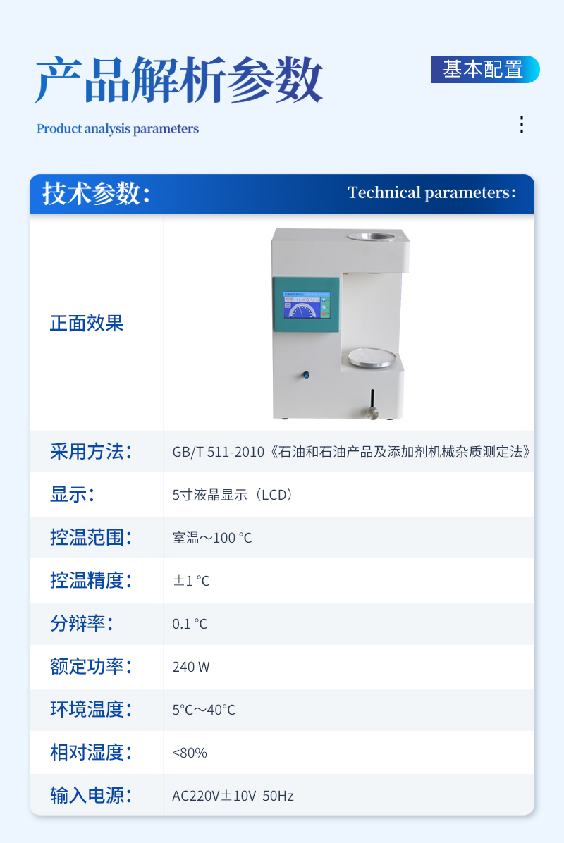 机械杂质测定仪-ST-JZA详情_08.jpg