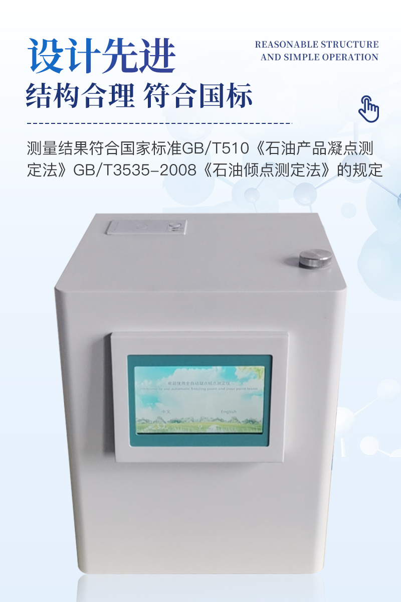 凝点倾点全自动测定仪-ST-NDA详情_05.jpg