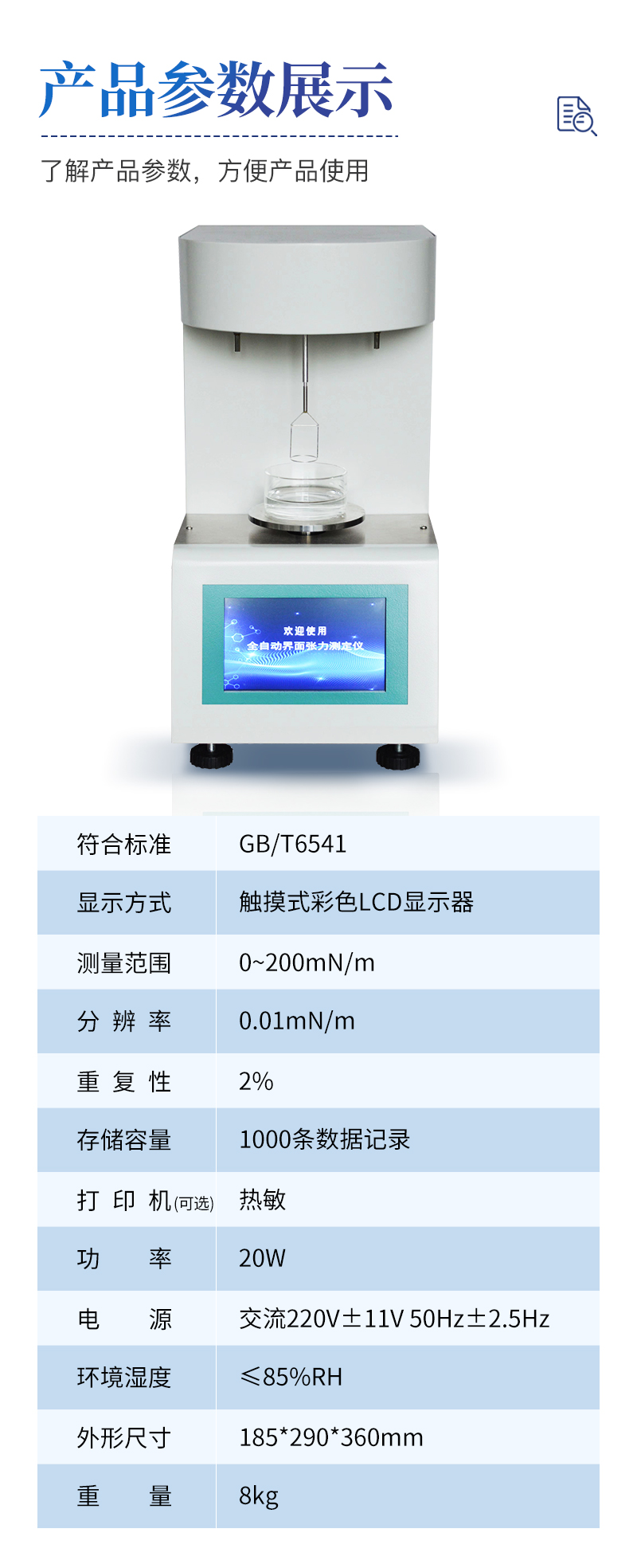 界面张力测定仪-ST-ZLA详情_08.jpg