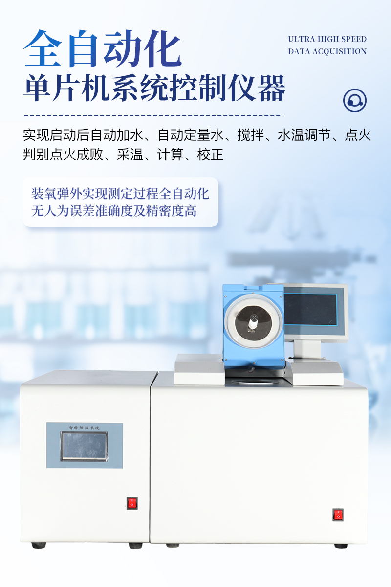 高精度触屏量热仪-ST-LR6000B详情_05.jpg