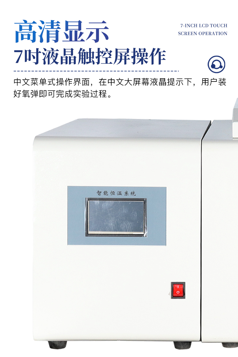 高精度触屏量热仪-ST-LR6000B详情_04.jpg